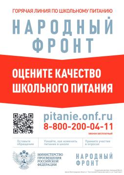 Оцени качество школьного питания